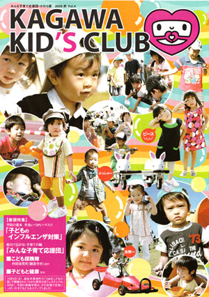 KAGAWA KID'S CLUB