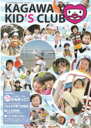 KAGAWA KID'S CLUB