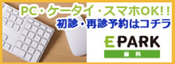 初診・再診予約はこちら【歯科予約フォーム】