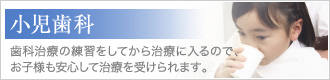 【高松】小児歯科