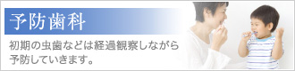 【高松】予防歯科