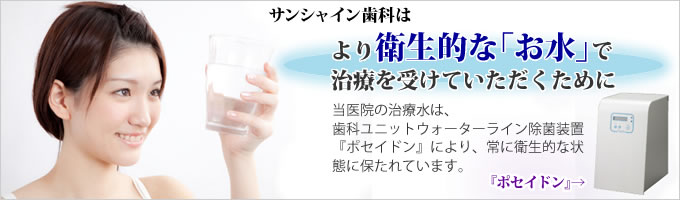 歯科ユニットウォーターライン除菌装置 ポセイドン