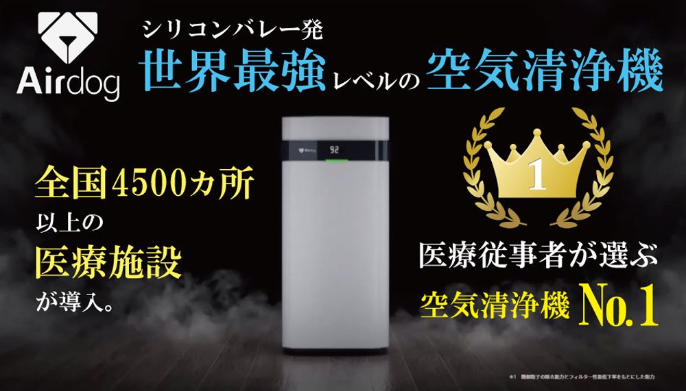 【高松市・予防歯科】Airdog